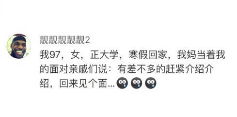 现在95后也开始被逼婚了, 这个年你被催婚了吗?