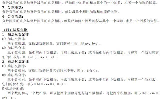 小学数学知识大全, 数与数的运算知识点整理, 建议打印收藏!