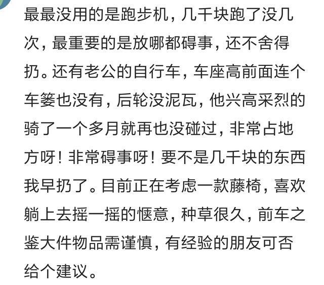 你有哪些东西买的时候觉得很有用, 买到以后却沦为鸡肋?