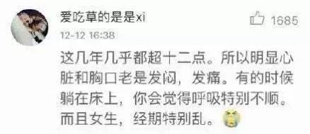 不要再熬夜了, 看看网友们的这些熬夜经历