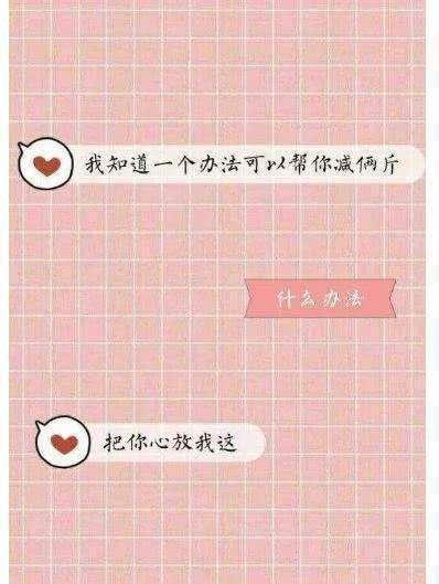 套路很简单, 撩妹效果却很好, 妹子最吃这一套
