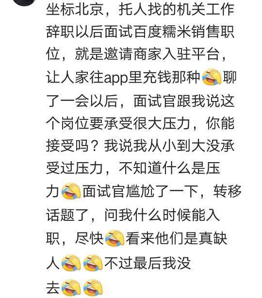 你还记得面试工作的瞬间吗? 网友: 用尽洪荒之力得工作