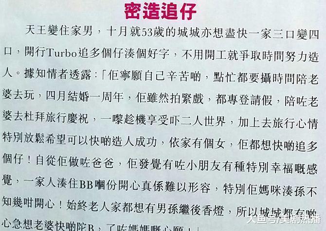 郭富城方媛刚生一女, 欲积极“造人”追生男娃, 网友: 重男轻女?