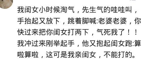 你老公把女儿宠到了什么地步? 听网友的回答