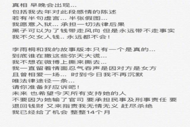 薛之谦公布起诉李雨桐, 李雨桐回应法庭见, 期待真相大白的一天