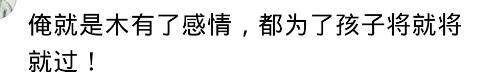为孩子将就过的夫妻, 都过得怎么样? 女人们的回答, 值得深思