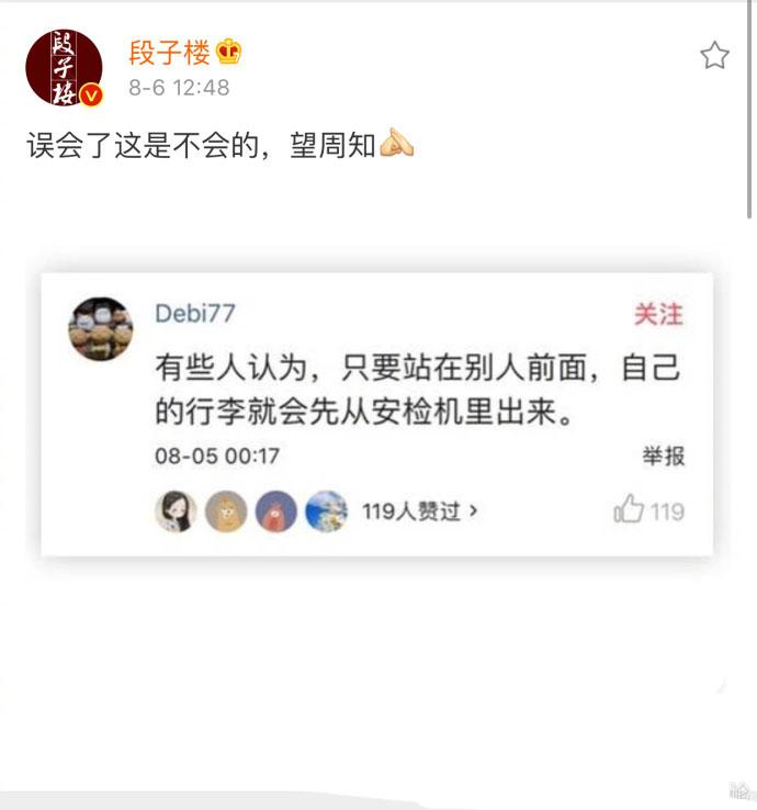 插队并不能使你的行李箱学会飞翔, 望周知