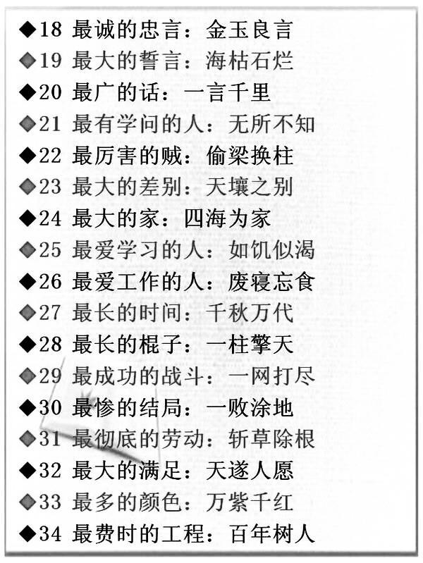 成语升堂有什么_脸开头的成语有什么(2)