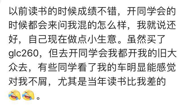 参加同学会后, 你什么感受? 网友: 一半富, 一半扮富