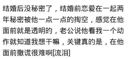 婚后, 你有哪些另一半不知道的秘密? 网友: 不知道永远要比知道好