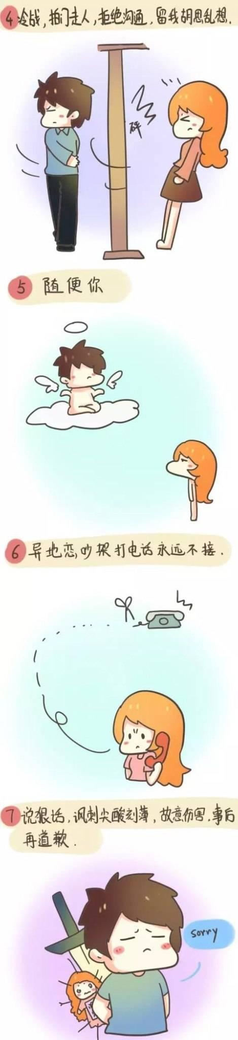 情侣吵架后, 男生的这12种行为, 只想说白白了