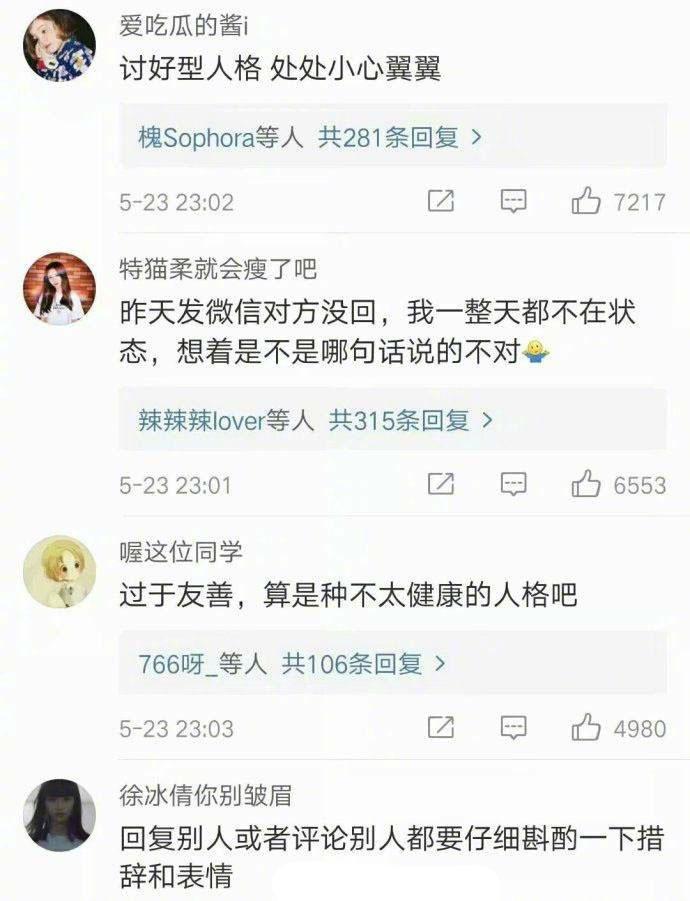 太在乎别人的感受 是你吗?