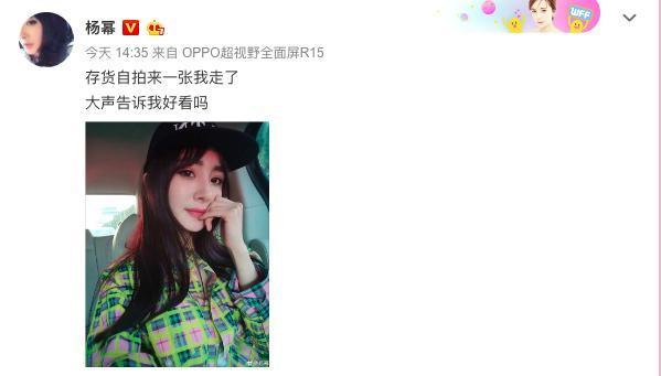 表情不自然疑脸崩, 杨幂罕见发自拍疑似回应: 我好看吗?