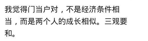 结婚一定要门当户对吗? 不门当户对会导致三观不合吗