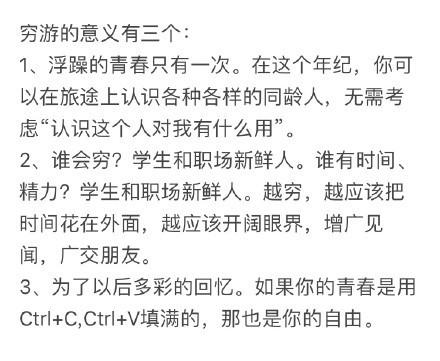 所以穷游的意义是什么? 让你意识到钱的重要性