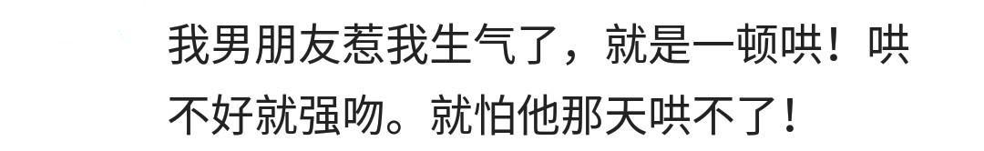每次跟男朋友吵架, 他是怎么哄你的? 网友: 原来还有这种操作
