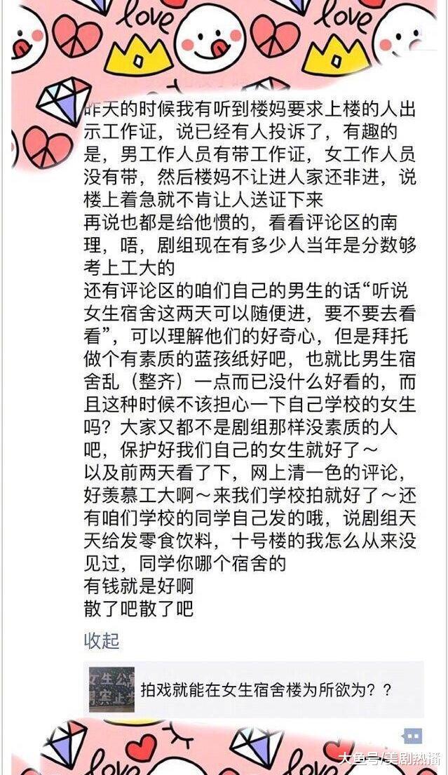 《青春斗》剧组北工大宿舍拍戏遭抗议: 郑爽主演就能为所欲为?