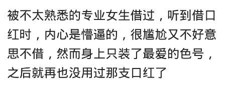 你会把你的口红借给别人用吗? 网友: 我经常怂恿朋友用我的口红