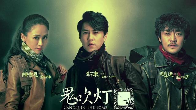 影帝黄渤出演《鬼吹灯之精绝古城2》男一号, 女一号让网友吵翻天