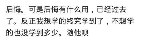 你大学时学的专业, 现在后悔了吗? 网友: 毕业就把我们专业取消了