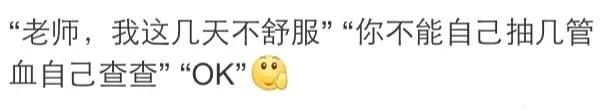 学医的去看病是什么体验? 哈哈哈我们也很无奈啊