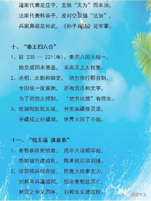 最好记的历史顺口溜, 初中知识全囊括, 全班历史