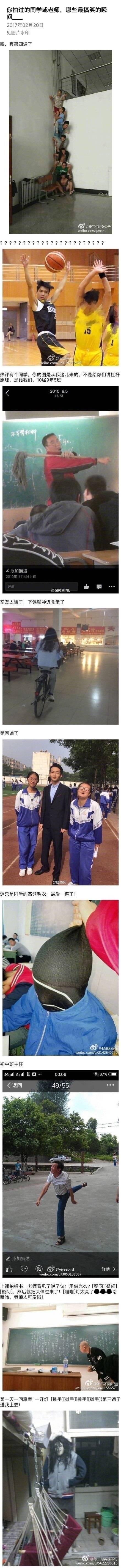 你拍过同学或老师那些最搞笑的瞬间