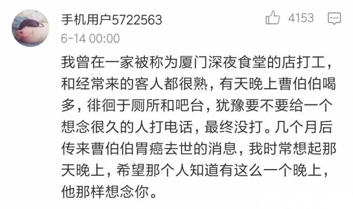 什么才是中国的深夜食堂? 最后一个