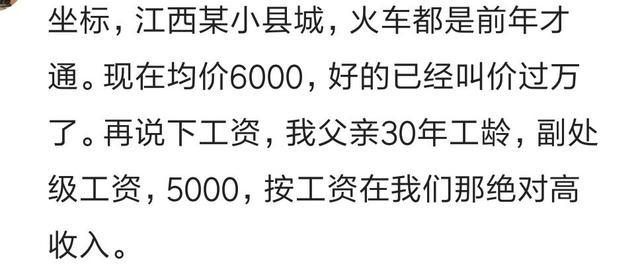 说说你家乡的房价是多少? 网友: 涨的太快了