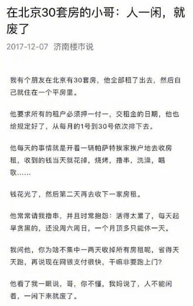 人一闲，就废了。