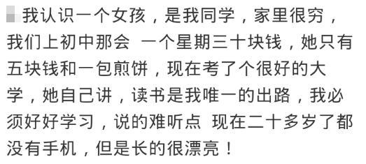 没见过市面的女生最好追? 网友: 一个月收入2-3w, 又来给我表白