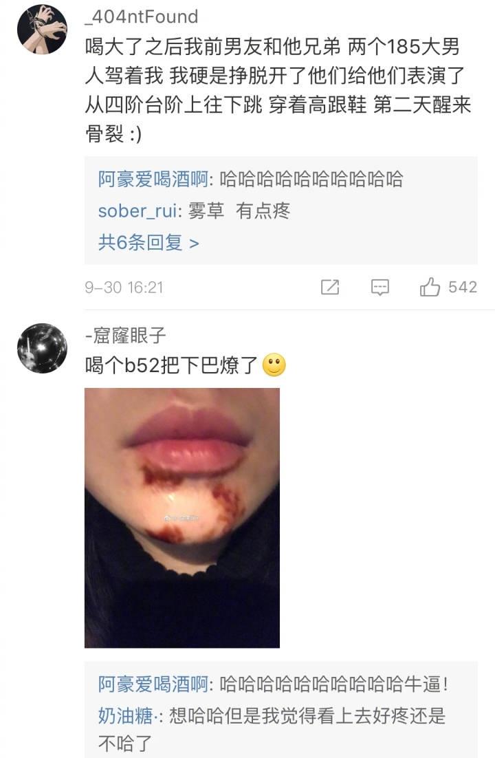 喝醉了酒都做过什么有趣的事, 哈哈哈评论区简直有毒