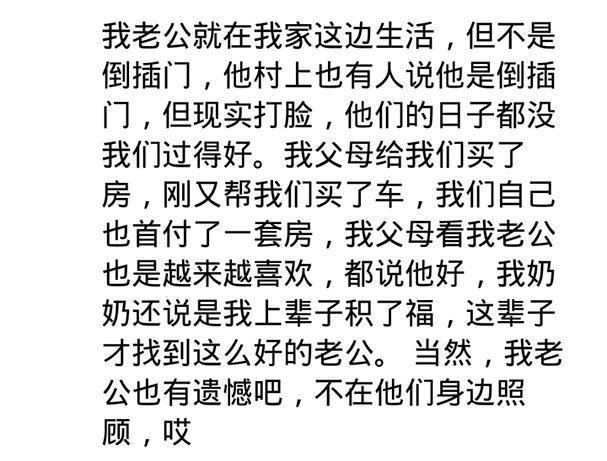 倒插门真的很受气吗? 看看网友的评论, 那可不一定