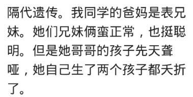 你遇到过哪些近亲结婚的? 网友: 没文化真可怕