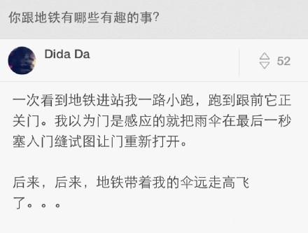 说一说你跟地铁有哪些有趣的事?