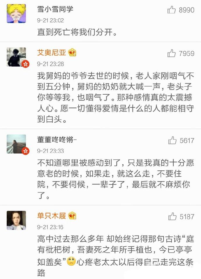 面临死亡, 老辈们的爱情是怎样的, 没有心理准备不要看