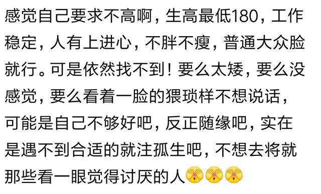 为什么现在很多女生找不到对象? 网友: 不想将就