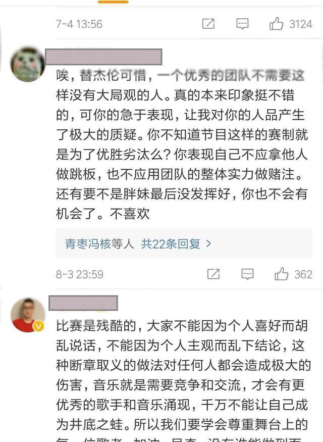 赢了比赛, 输了人品? 好声音吴奇因迫使周杰伦淘汰佳慧被网友攻击