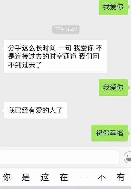 给前任发一句“我爱你”, 看聊天记录忍不住想哭