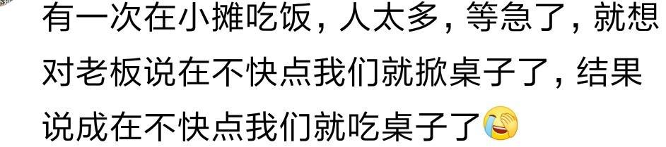 一句口误能引起哪些有趣的风波呢? 网友: 这都是很好的梗