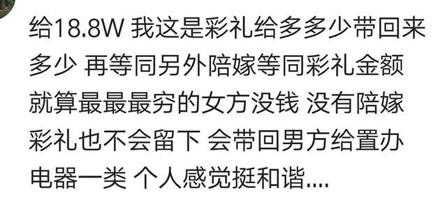 结婚时老丈人问你要了多少彩礼? 网友: 要了1万8, 老婆带回来20万