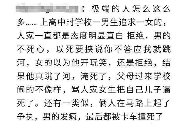 和极端的人恋爱到底有多可怕? 网友: 恋爱都这么可怕吗, 还是单身好