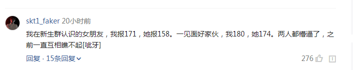 你相亲的时候会谎报身高吗? 网友: 她说她150cm, 见面了吓我一跳