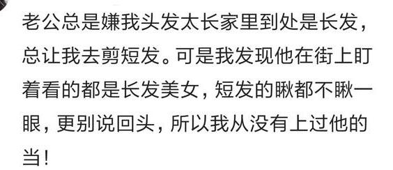 你老公喜欢你剪短发还是留长发? 网友: 相信男人那张嘴那就上当了