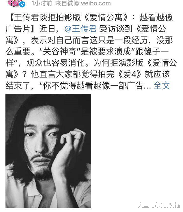 王传君坦言拒拍《爱情公寓》电影版 原因, 网友: 不喜欢也不要踩