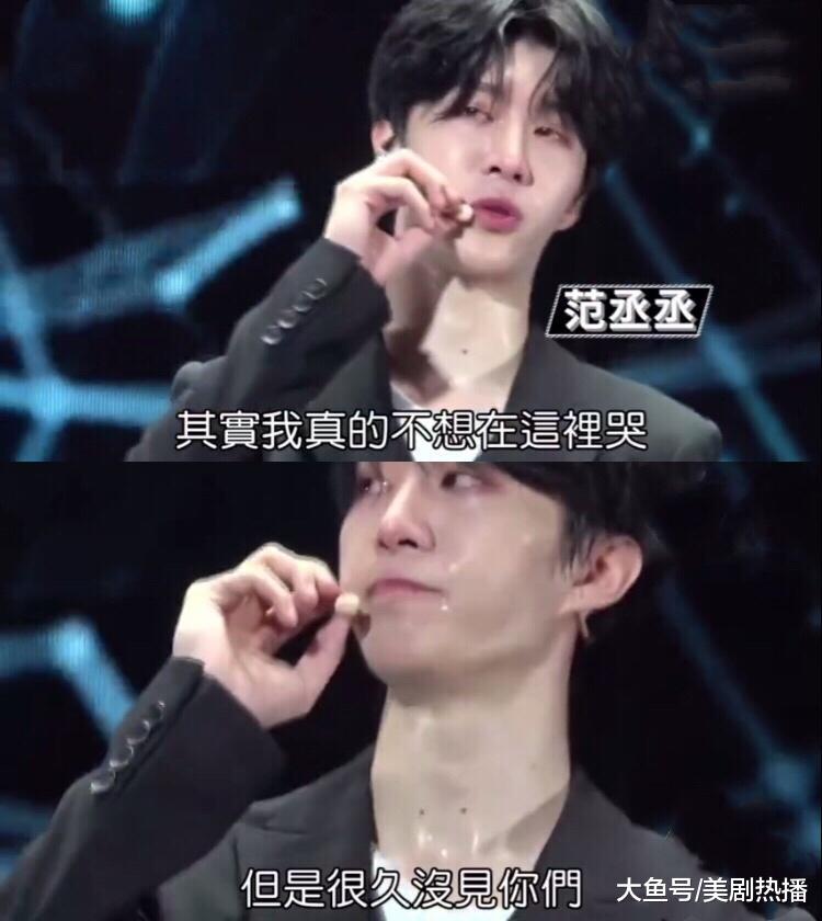 范丞丞泪洒舞台与粉丝定下10年之约, 疑受影响将暂别舞台? !
