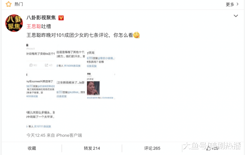 《创造101》终于落幕, 王思聪发微博花样吐槽, 言辞引热议!
