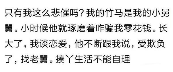 这种两小无猜的玩伴, 你有过吗? 网友: 以后嫁不出去必须让我娶了