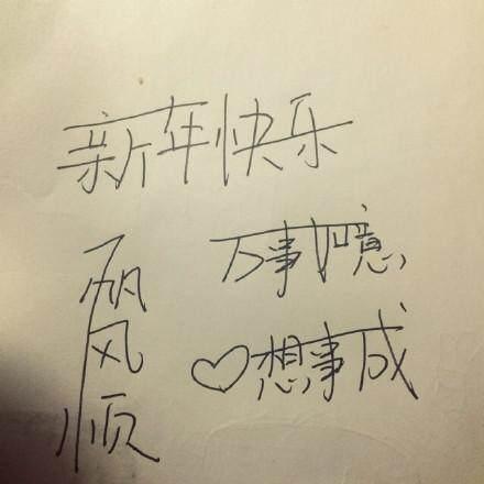 那些年同学录里的留言, 当时感觉这种字体很时尚啊