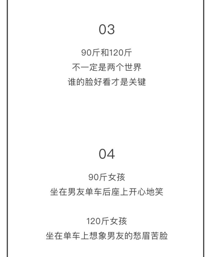 女生90斤和120斤在恋爱中的差别